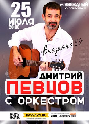 Дмитрий Певцов. Внезапно 55